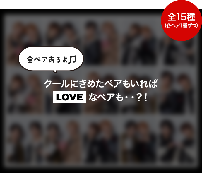 HAPPYで可愛いショットがトレカに・・?!